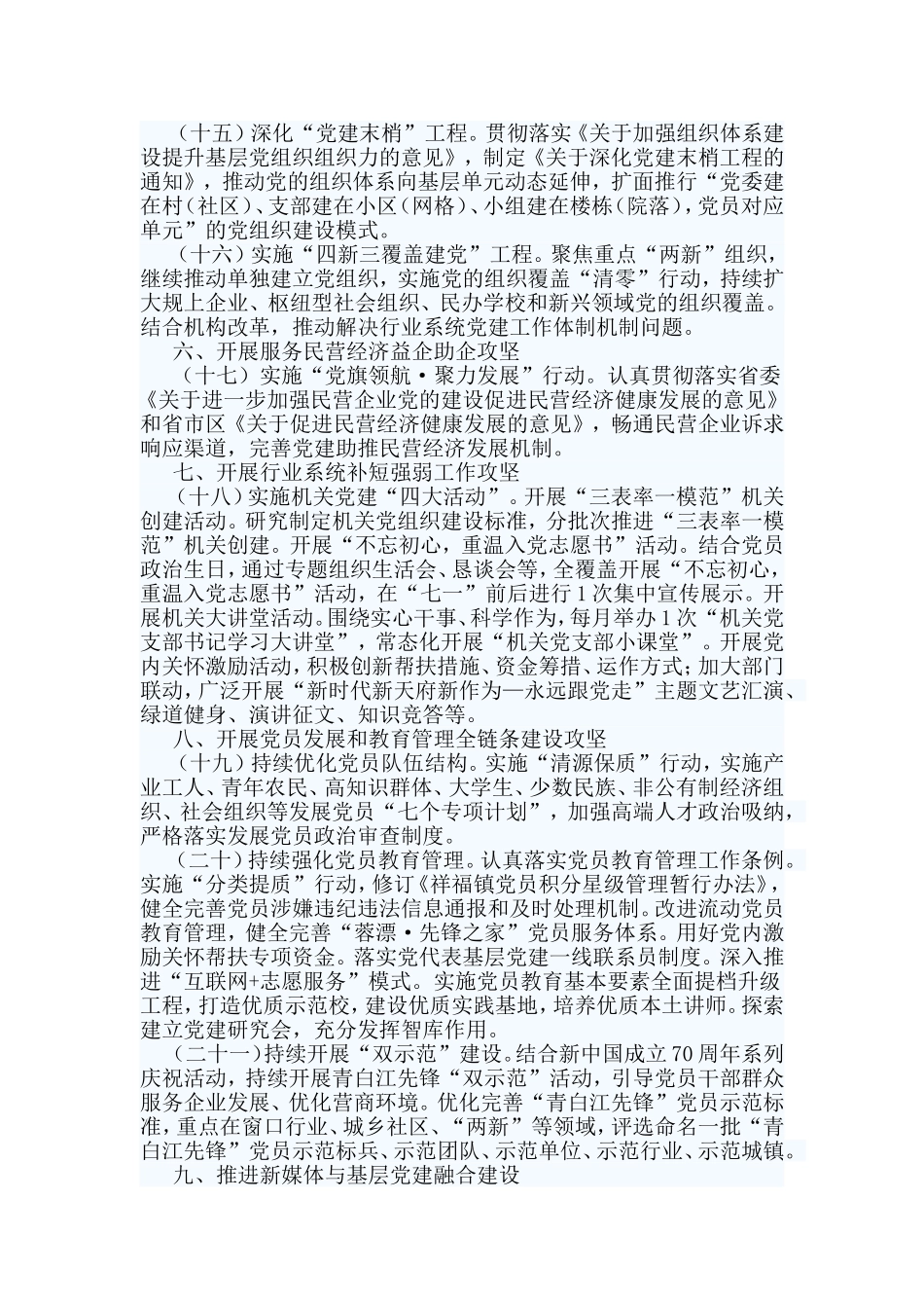 3篇基层党建工作计划.doc_第3页