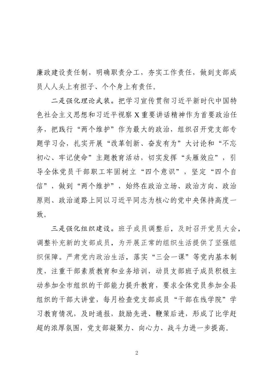2019年基层党建工作总结.docx_第2页