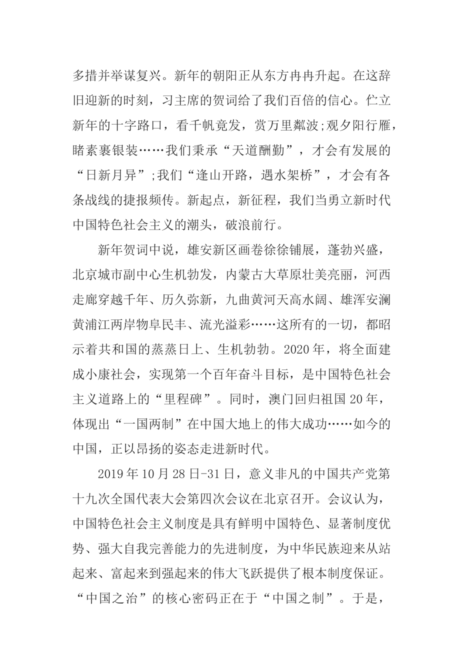 2020年新年贺词学习心得感想优秀范文10篇.docx_第2页