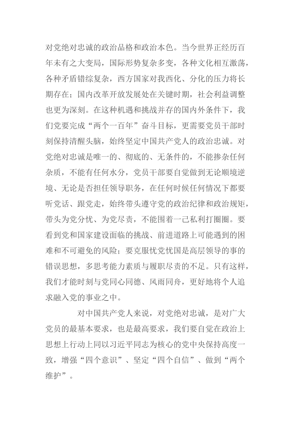 理想信念是干事创业的不竭动力.docx_第3页