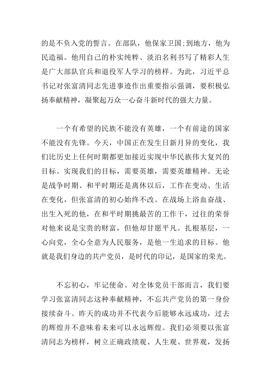 学习老英雄张富清精神心得体会范文10篇.docx_第2页