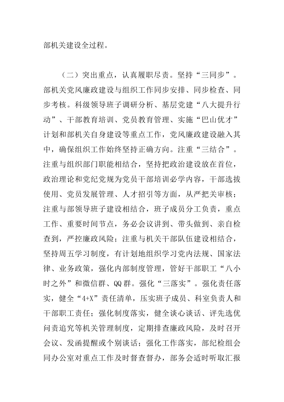 2019年度组织部领导述责述廉报告.docx_第2页