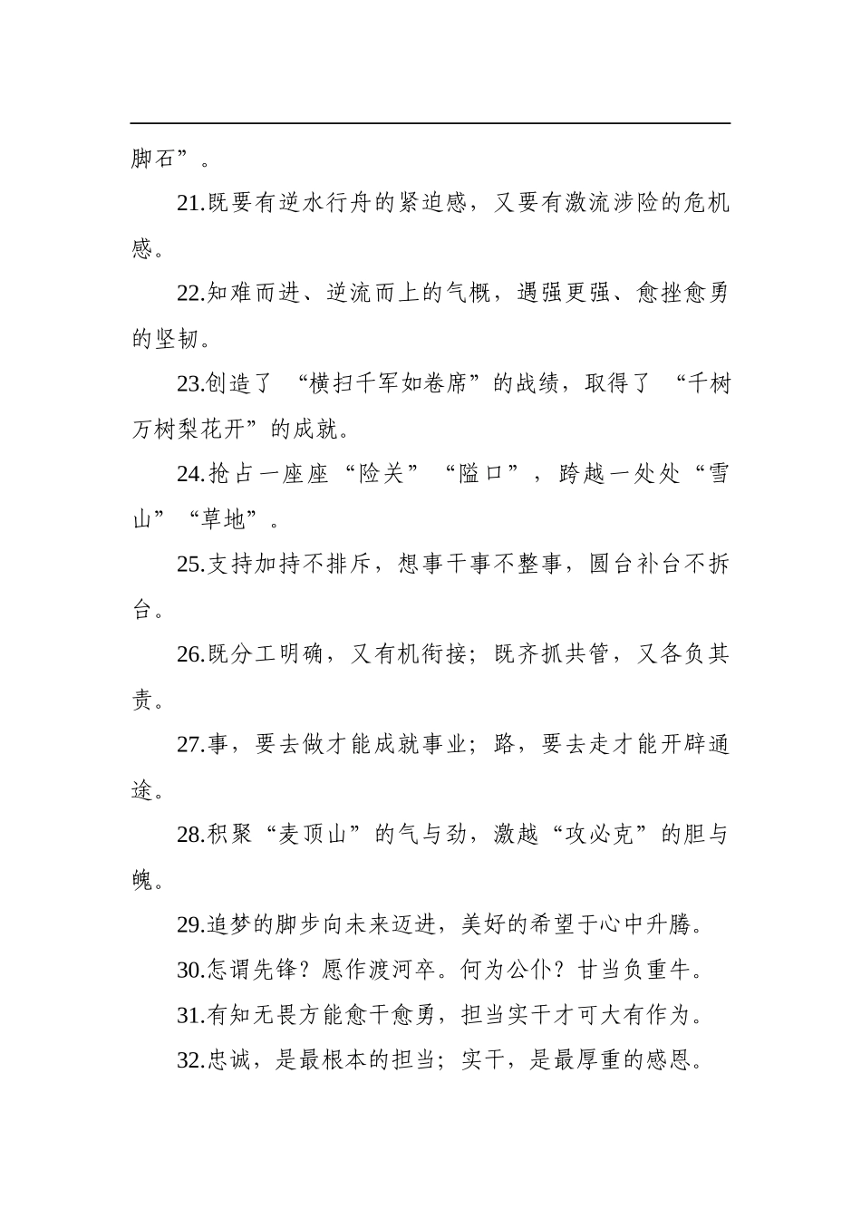 【写作素材】精选对偶句100例.docx_第3页