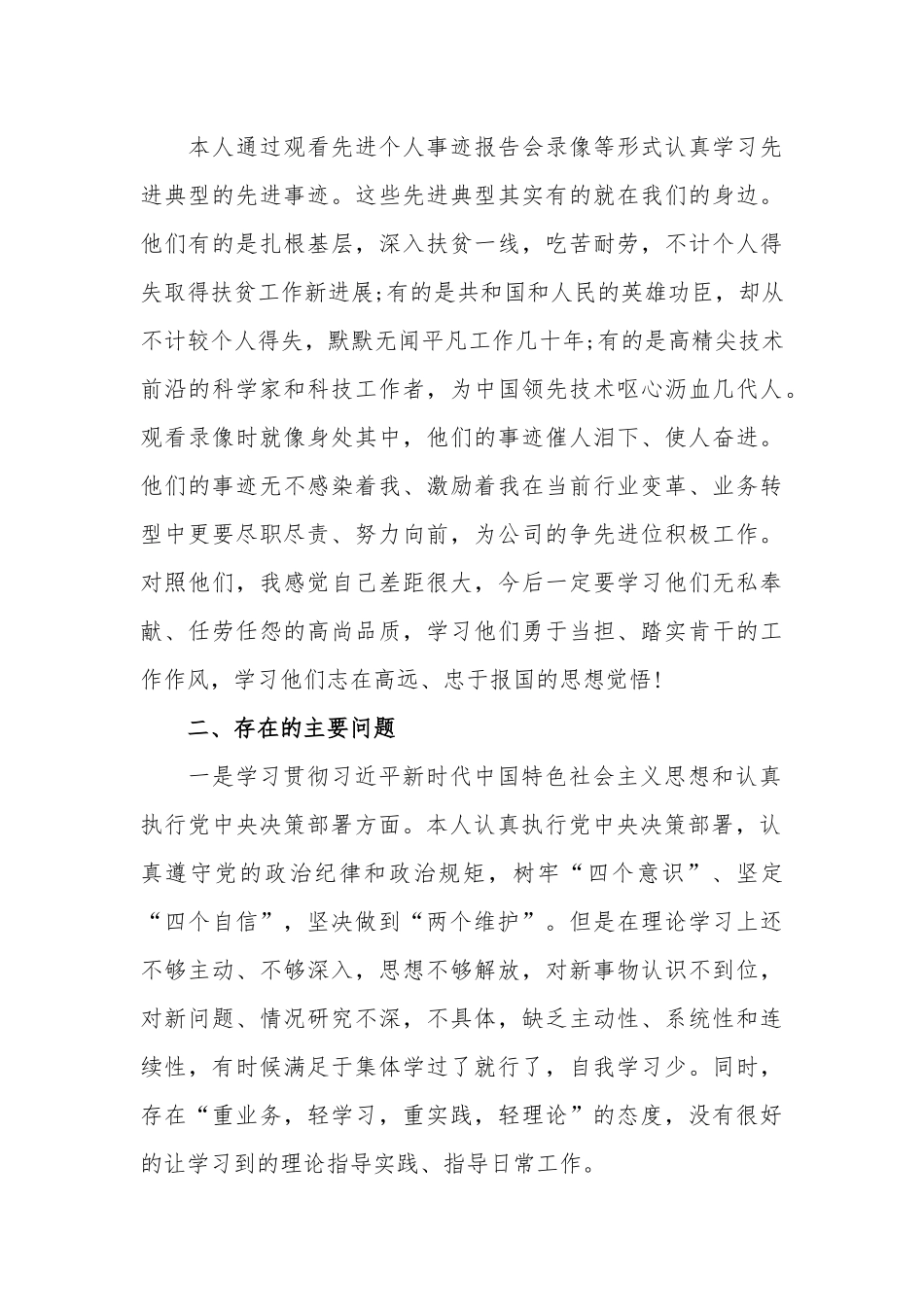 四个对照剖析材料(个人)精选范文3篇.docx_第3页