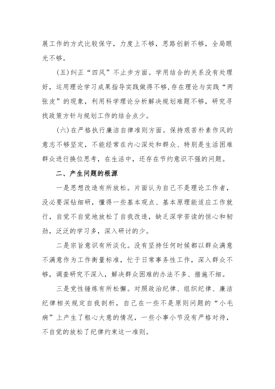 党员自我剖析材料（3篇）最新.docx_第2页