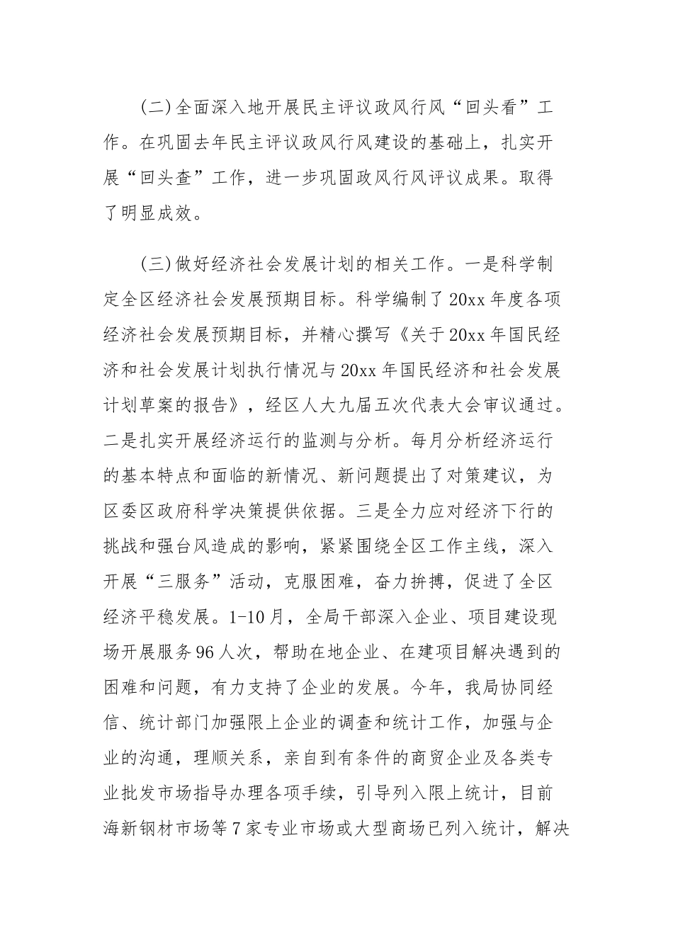 发改局2019年工作总结.docx_第2页