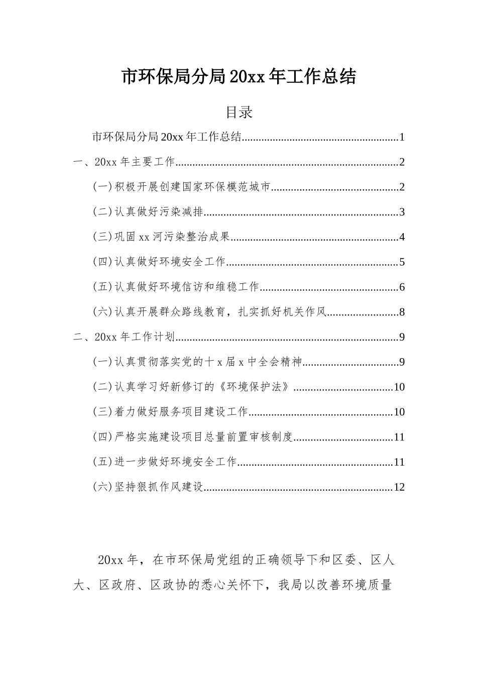 市环保局分局2019年工作总结.docx_第1页