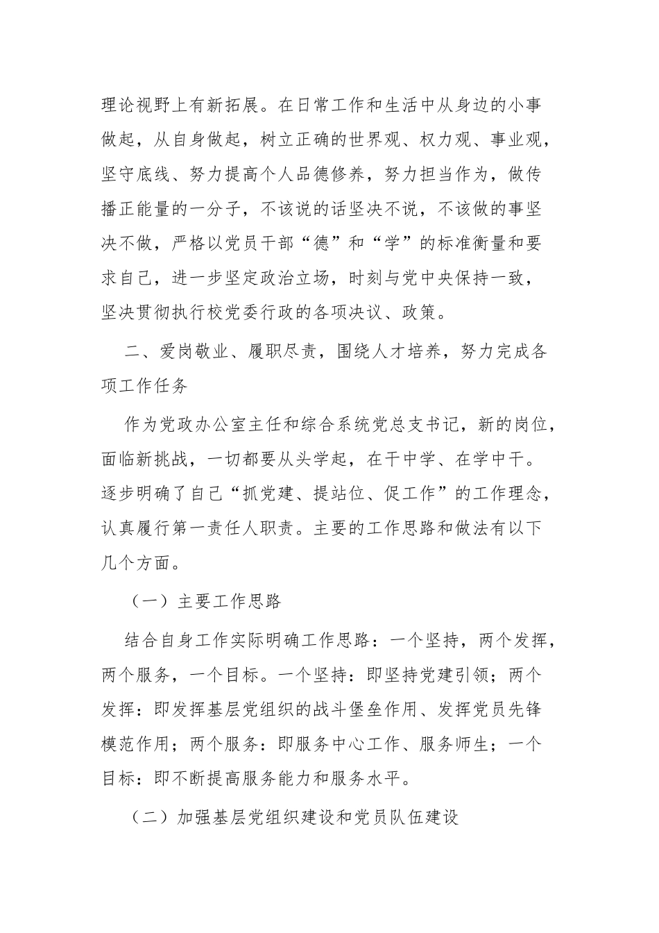 处级领导干部述职述廉报告九篇.docx_第2页
