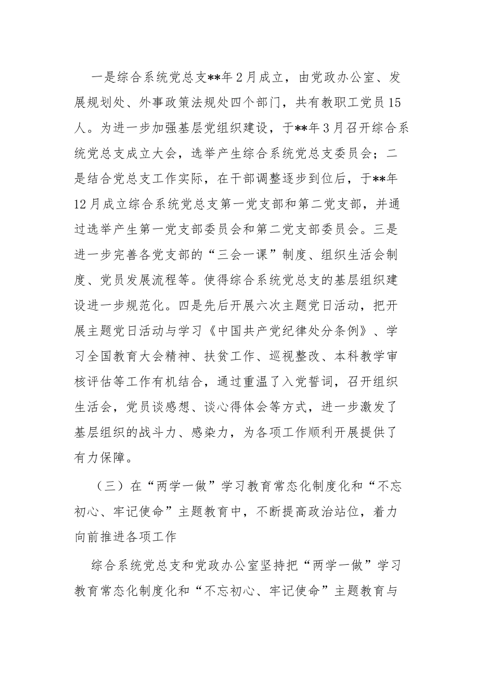 处级领导干部述职述廉报告九篇.docx_第3页