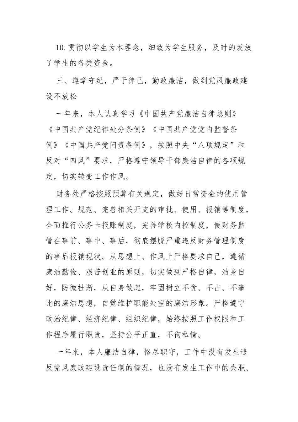 学院领导干部述职述廉报告六篇.docx_第3页
