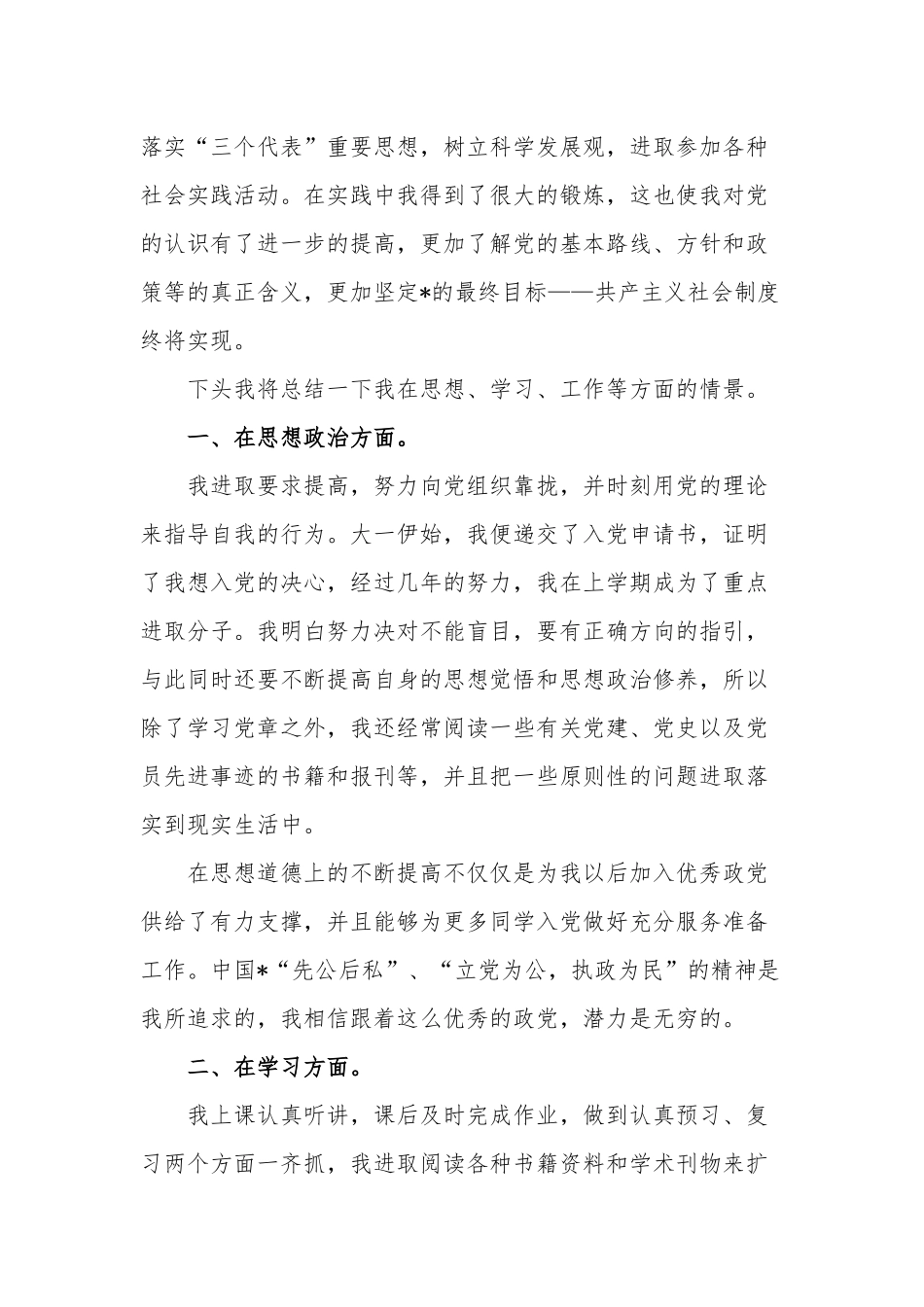 2篇团员个人年度思想汇报总结.docx_第2页