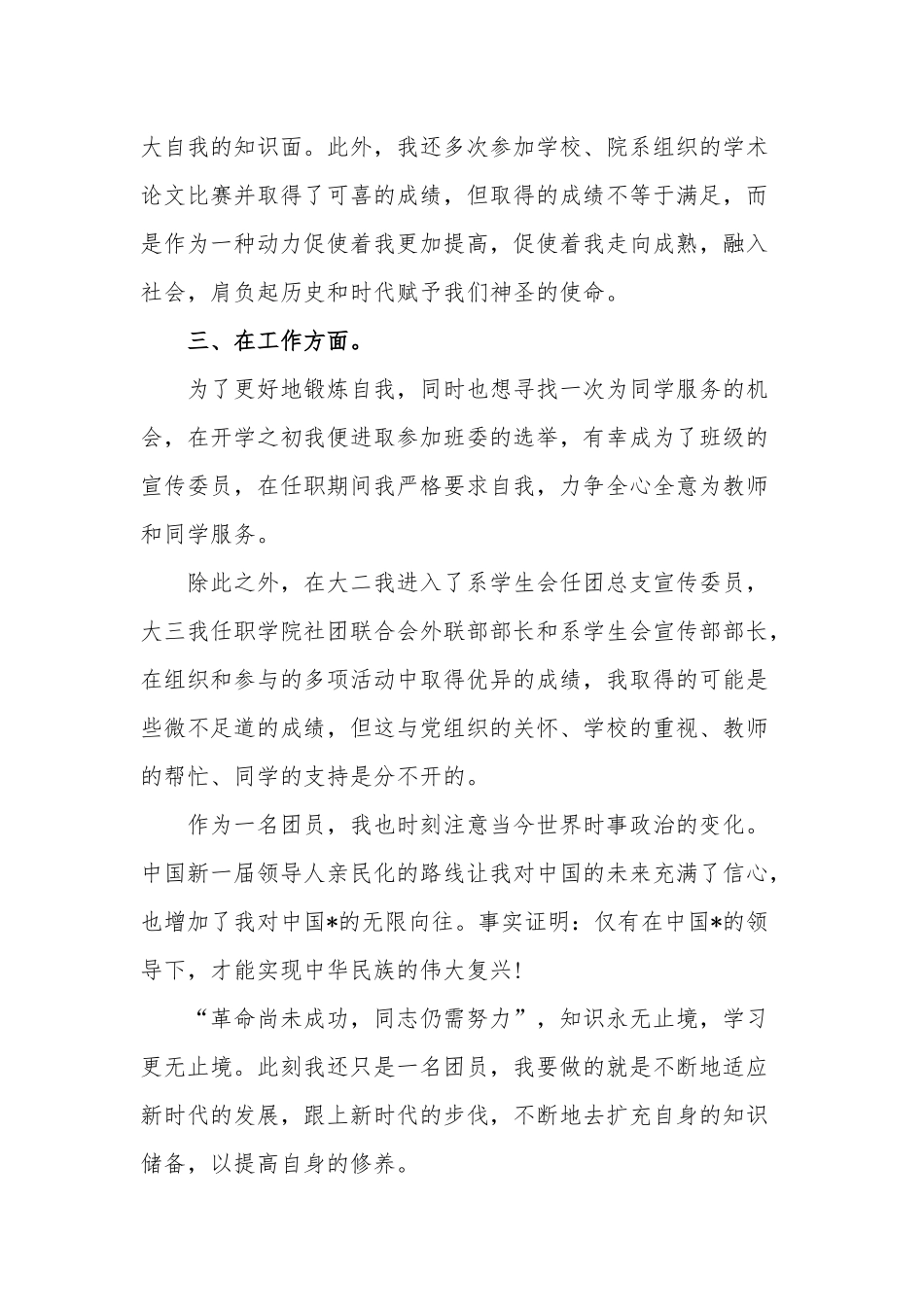 2篇团员个人年度思想汇报总结.docx_第3页