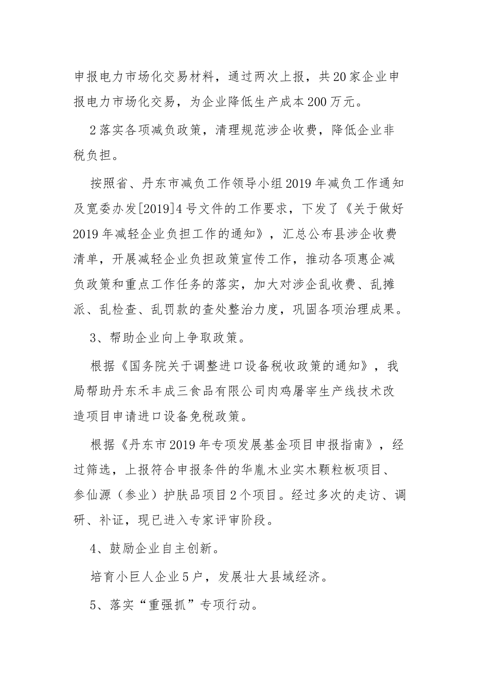 2019年工信局工作总结四篇.docx_第2页