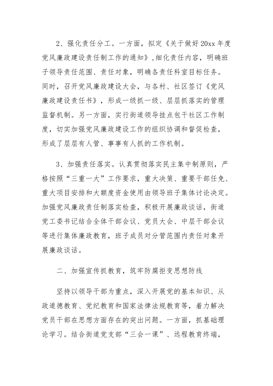 纪工委2019年上半年工作总结.docx_第2页