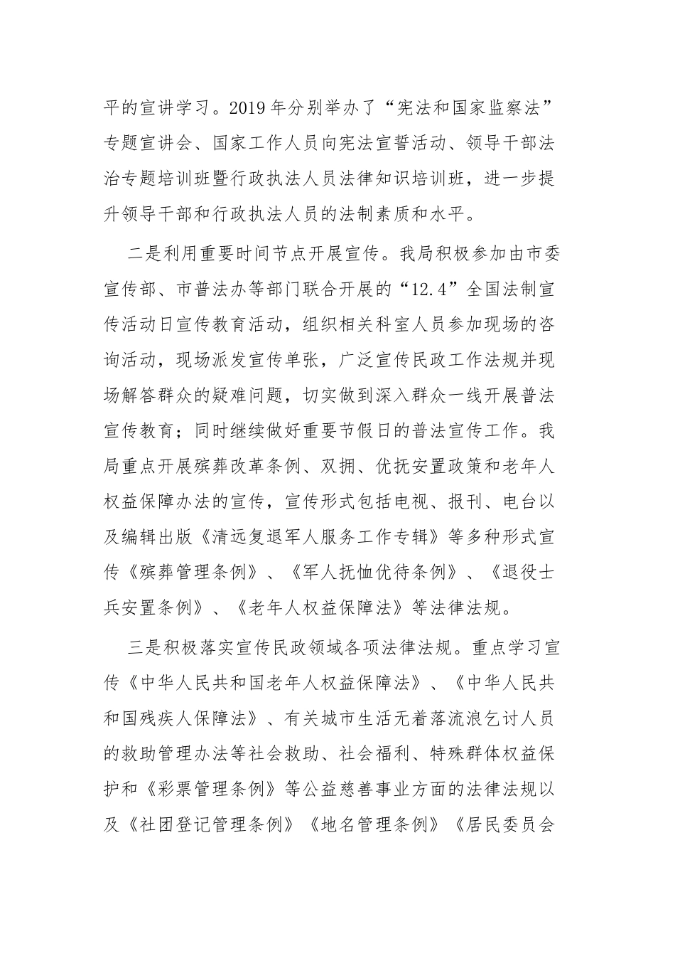 2019年度普法工作总结四篇.docx_第3页