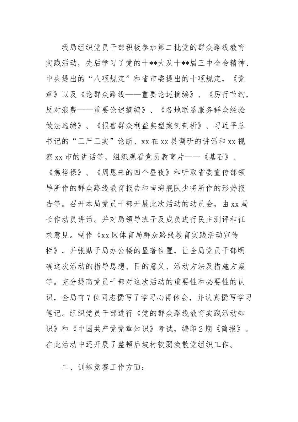 体育局2019年工作总结.docx_第2页