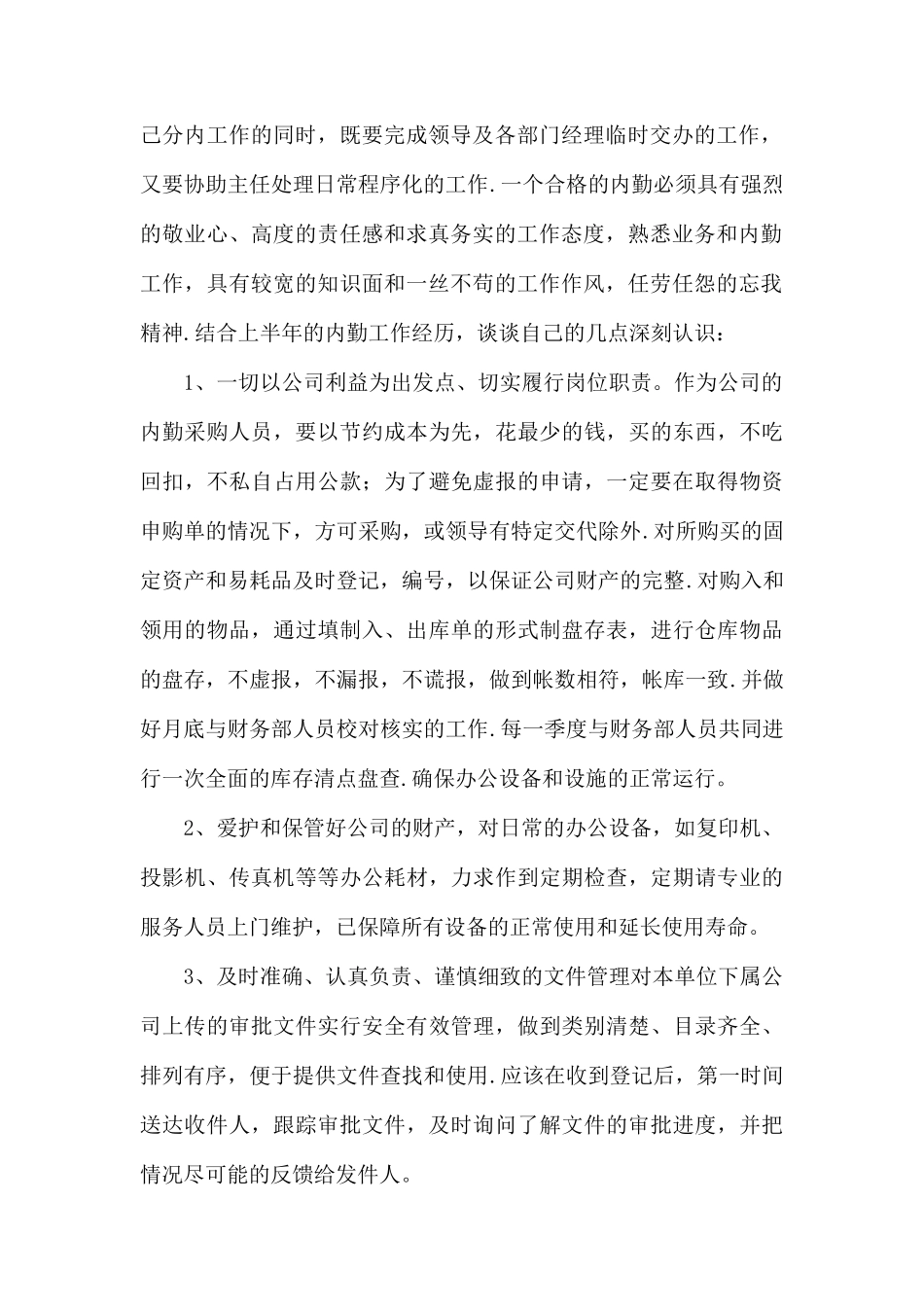 物业职员工作总结优秀范文.docx_第2页