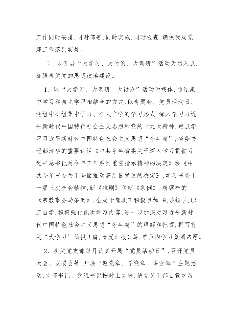 2019年党建工作总结四篇.docx_第2页
