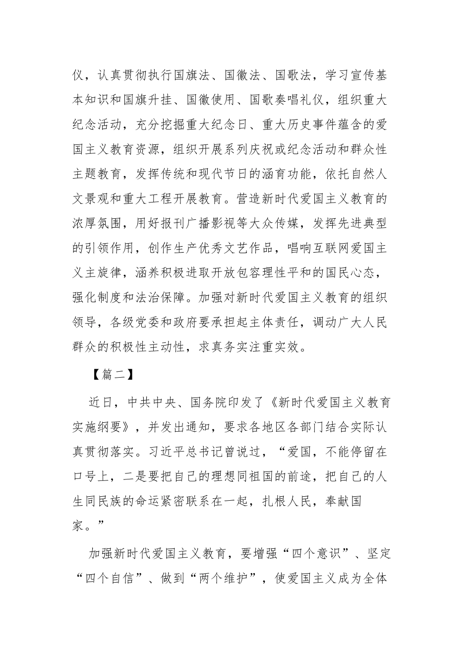 学习《新时代爱国主义教育实施纲要》心得感悟五篇.docx_第3页