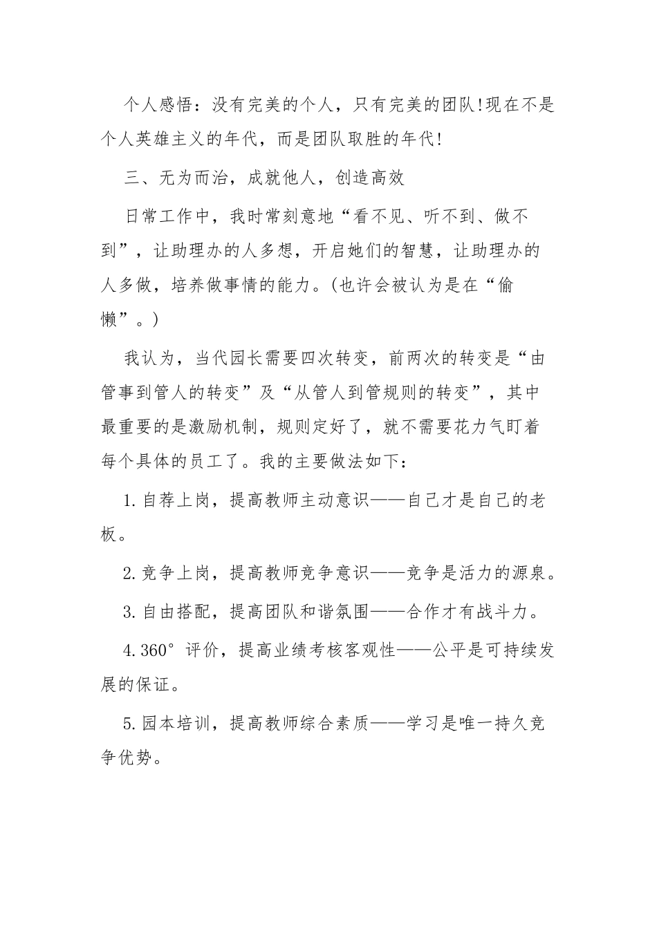 幼儿园园长述职报告六篇.docx_第3页