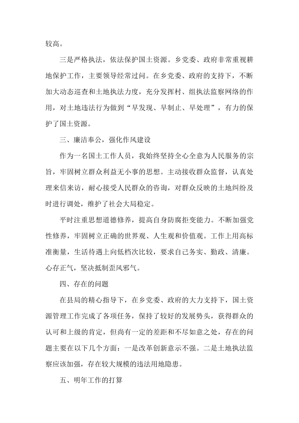 2019年基层公务员年度个人总结.docx_第2页