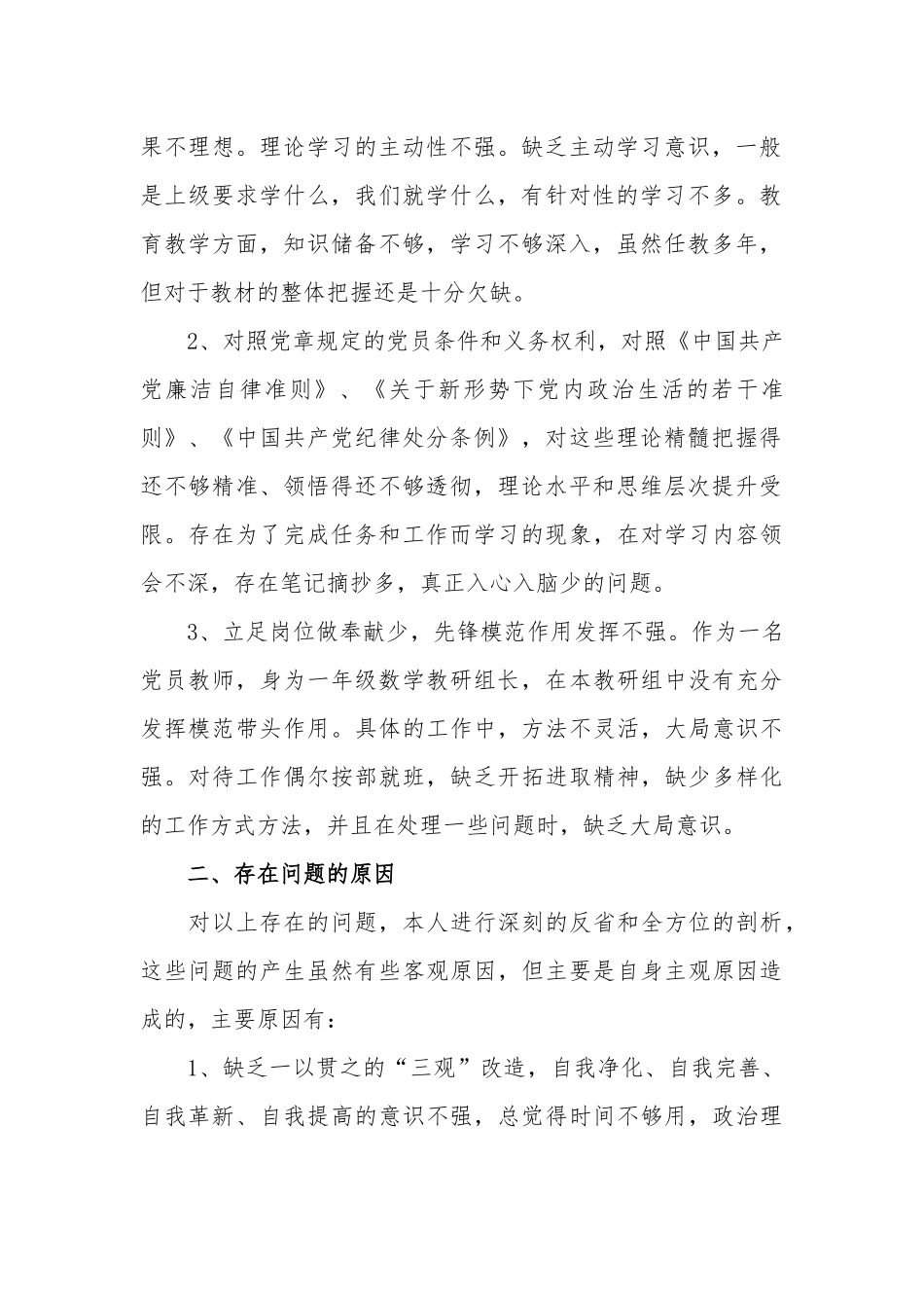 对照党章党规的党员教师条件和义务权利2篇.docx_第2页