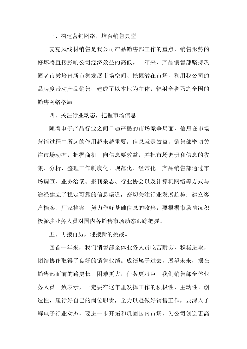 销售人员转正工作总结.docx_第2页