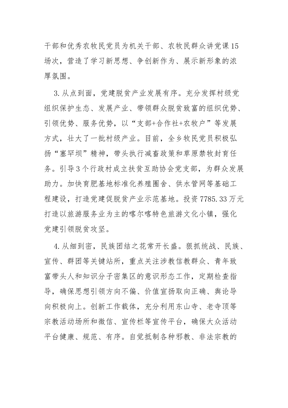 抓党建工作述职报告五篇.docx_第2页