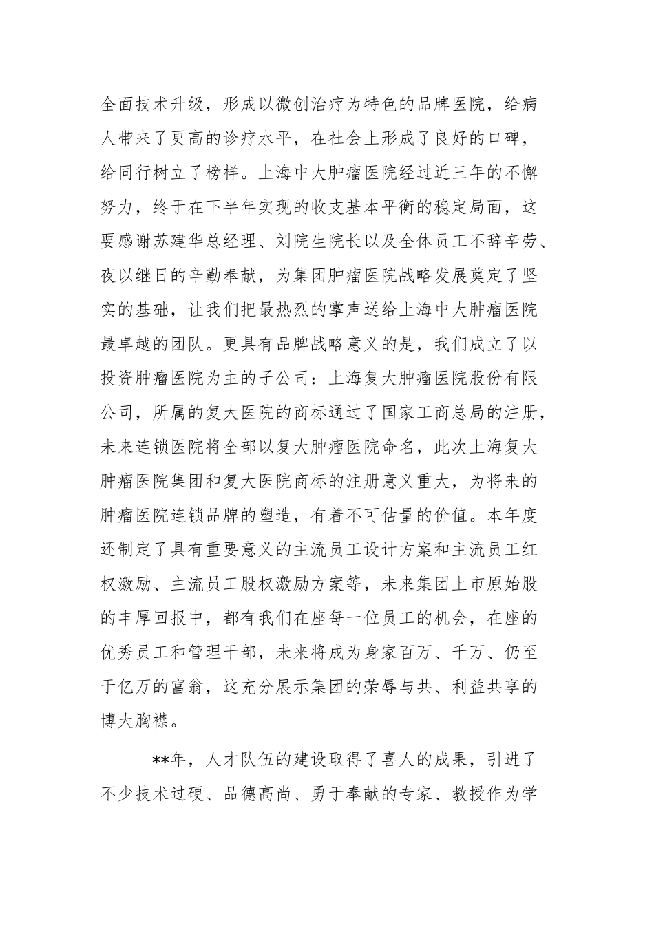 集团年会致辞四篇 (2).docx_第2页