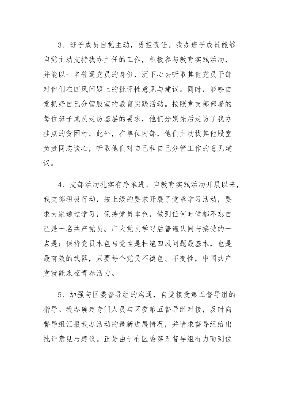办公室开展群众路线教育实践活动阶段工作总结.docx_第3页