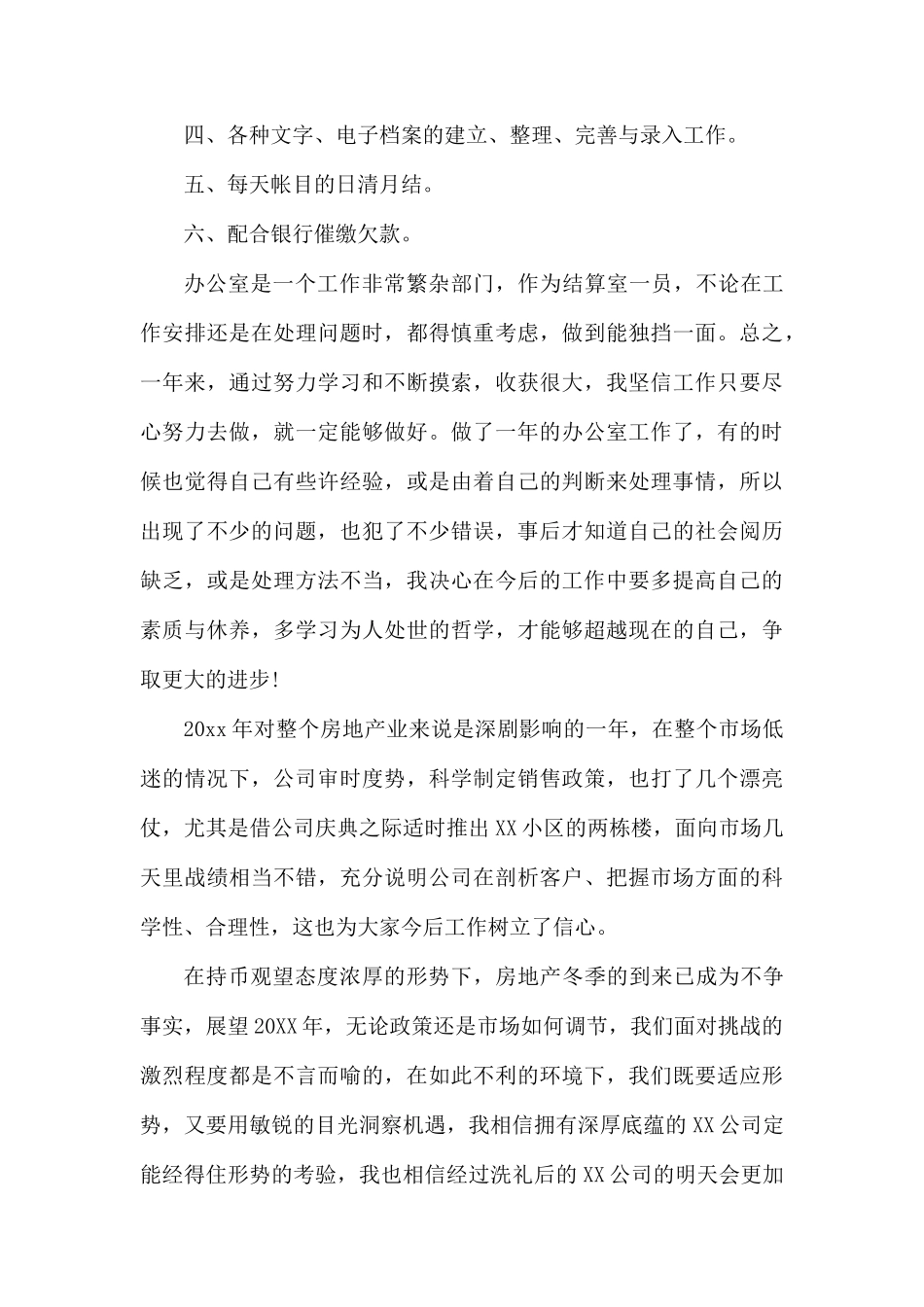 销售内勤年终工作总结报告.docx_第3页