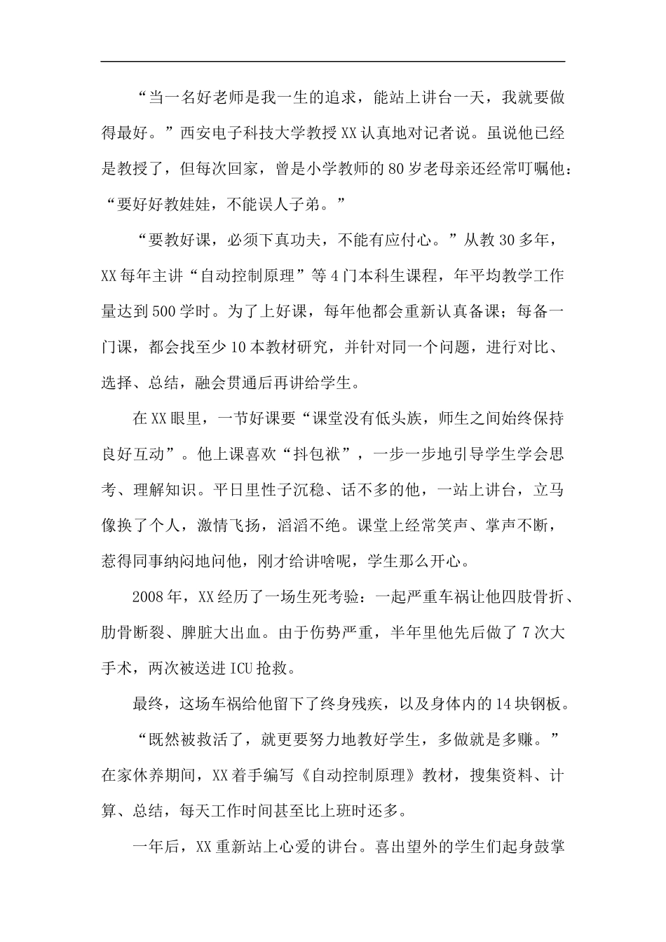 最美教师先进事迹材料6篇.docx_第3页