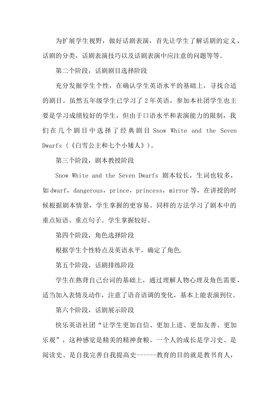 校园社团活动总结.docx_第2页