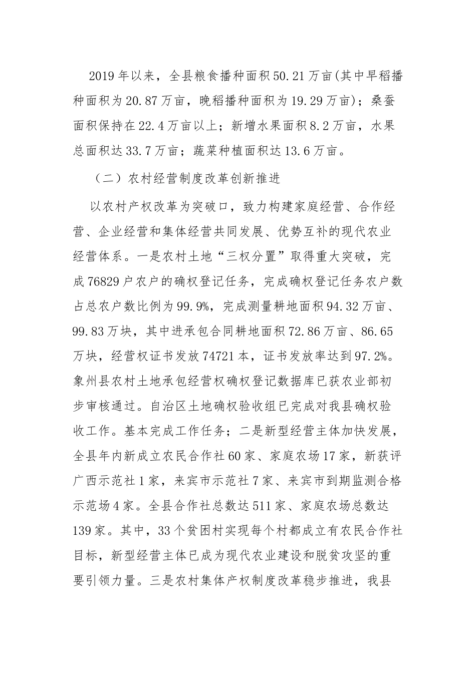 农业局年终工作总结四篇.docx_第2页