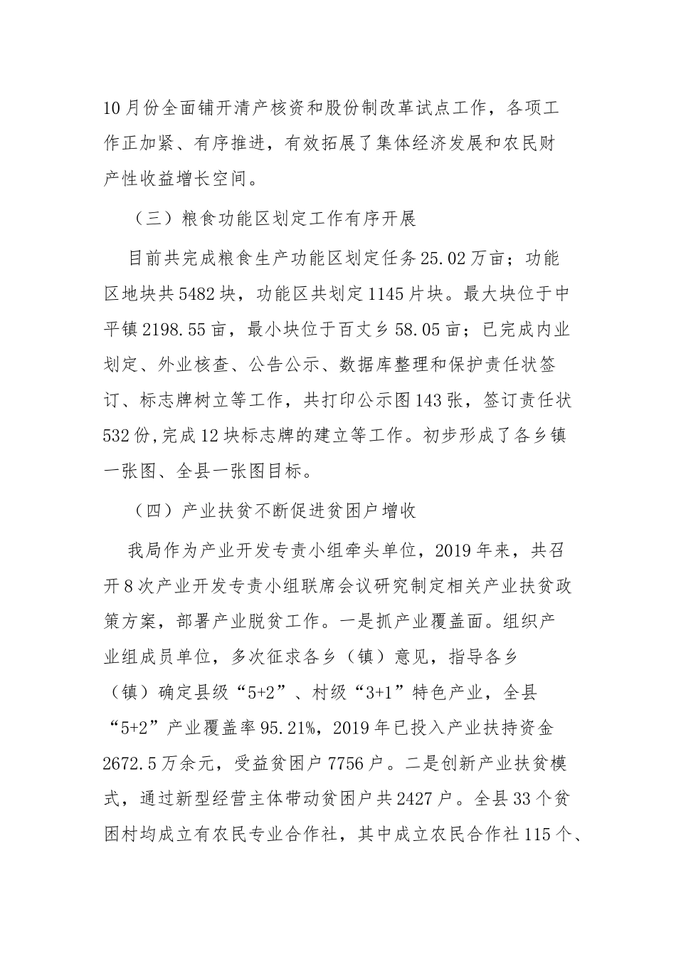 农业局年终工作总结四篇.docx_第3页