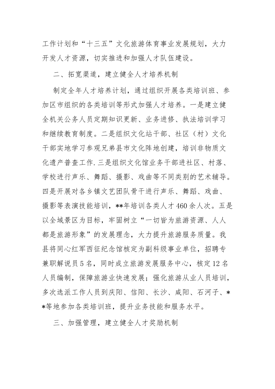 人才工作总结范文五篇.docx_第2页