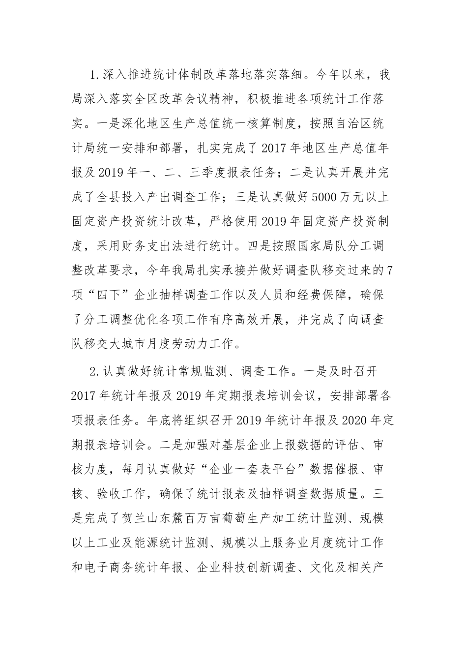 统计局工作总结四篇.docx_第2页