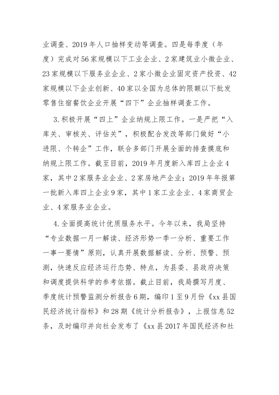 统计局工作总结四篇.docx_第3页