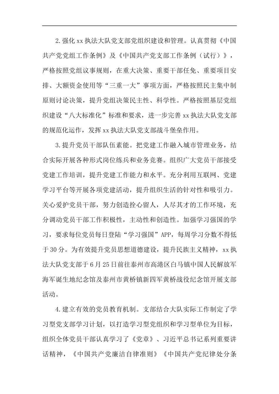 执法大队2019年党建工作总结.docx_第3页