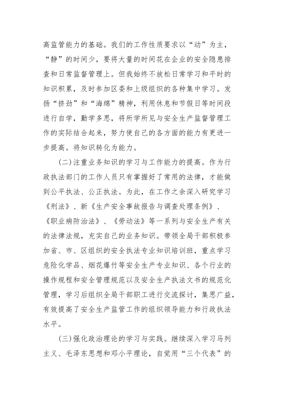 安监局人员工作述职报告四篇.docx_第2页