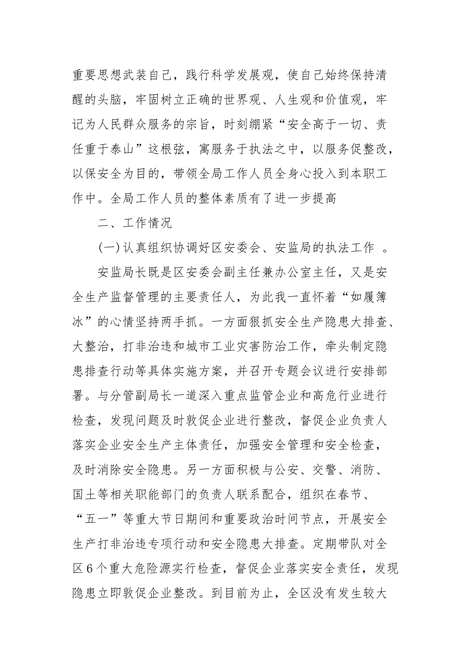 安监局人员工作述职报告四篇.docx_第3页
