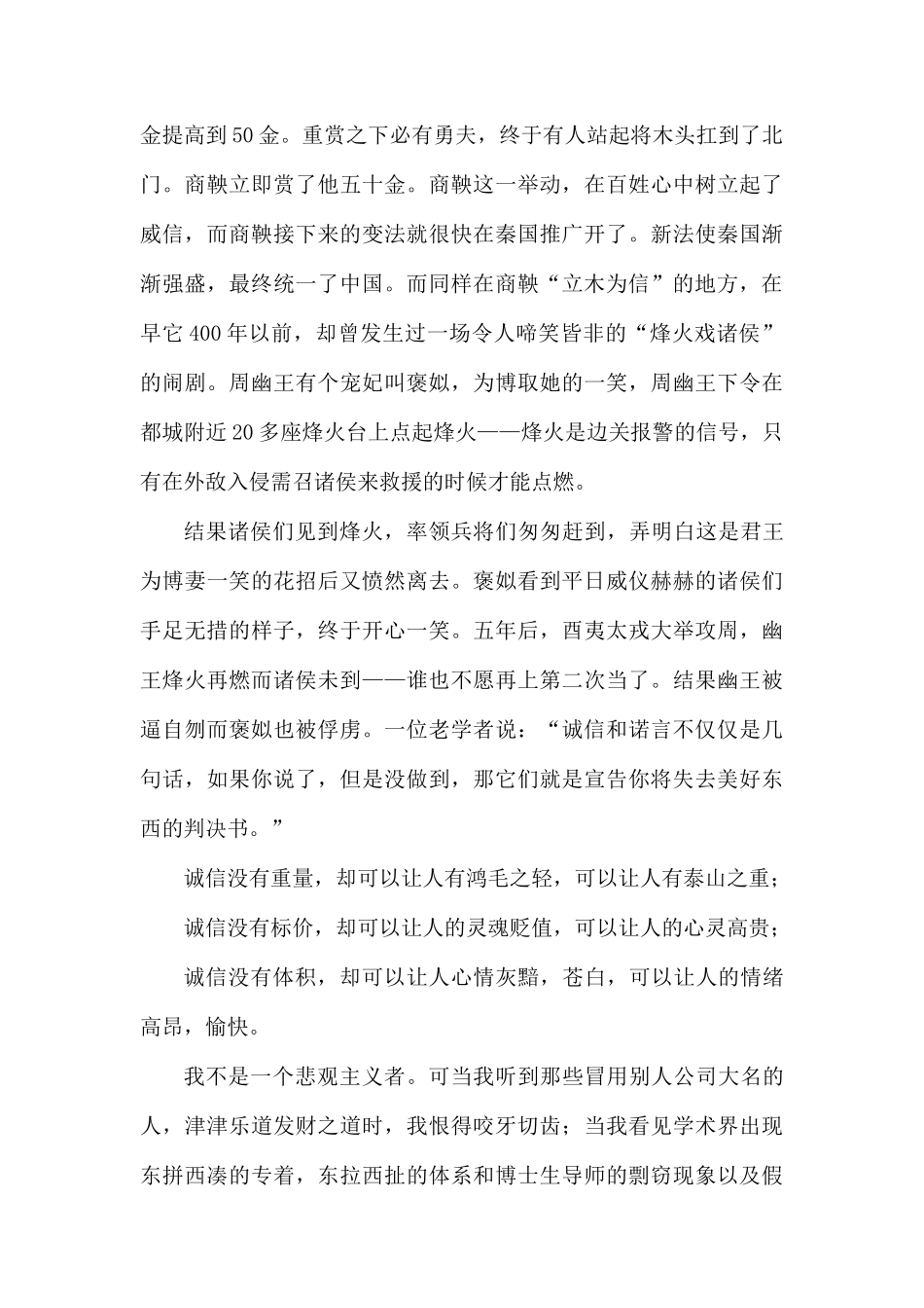 诚信文明演讲稿范文.docx_第2页