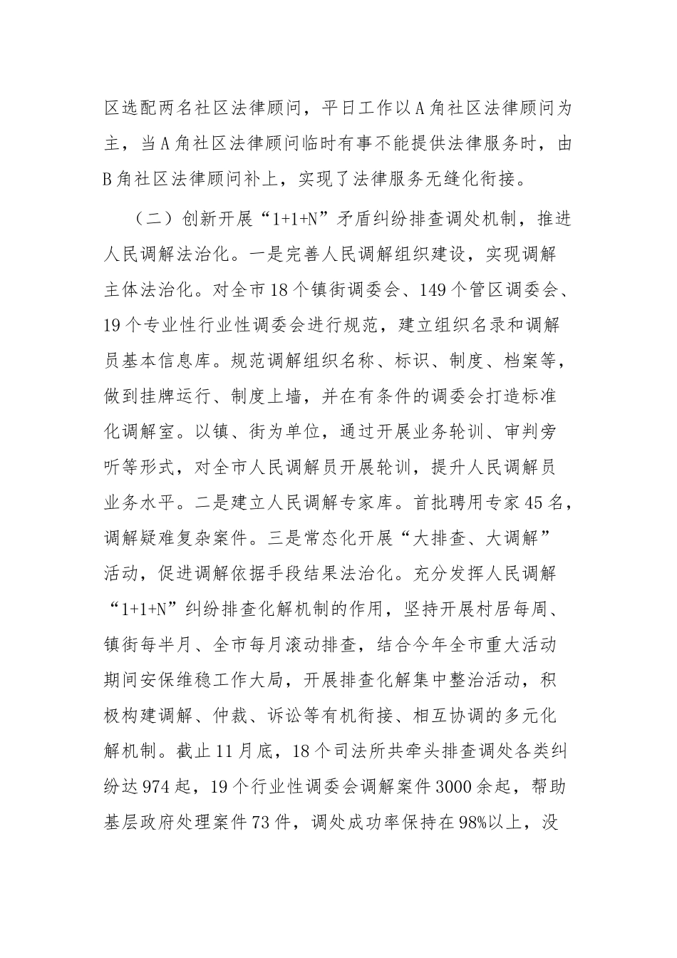 市司法局法治建设工作报告六篇.docx_第2页