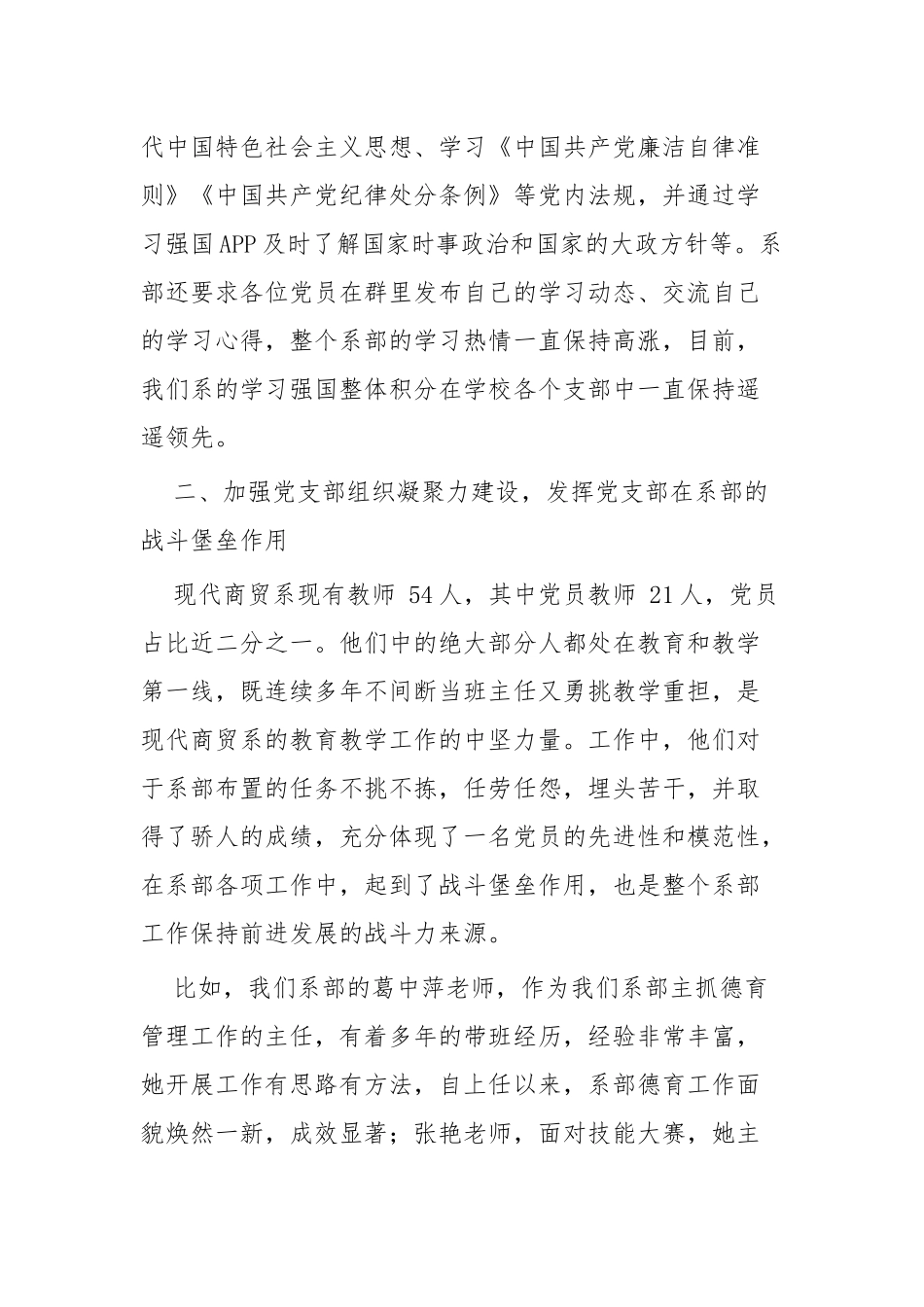 学校党支部工作总结五篇.docx_第2页
