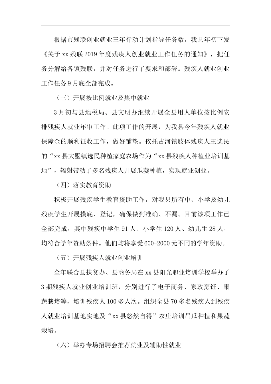 2019年残联工作总结5篇.docx_第2页