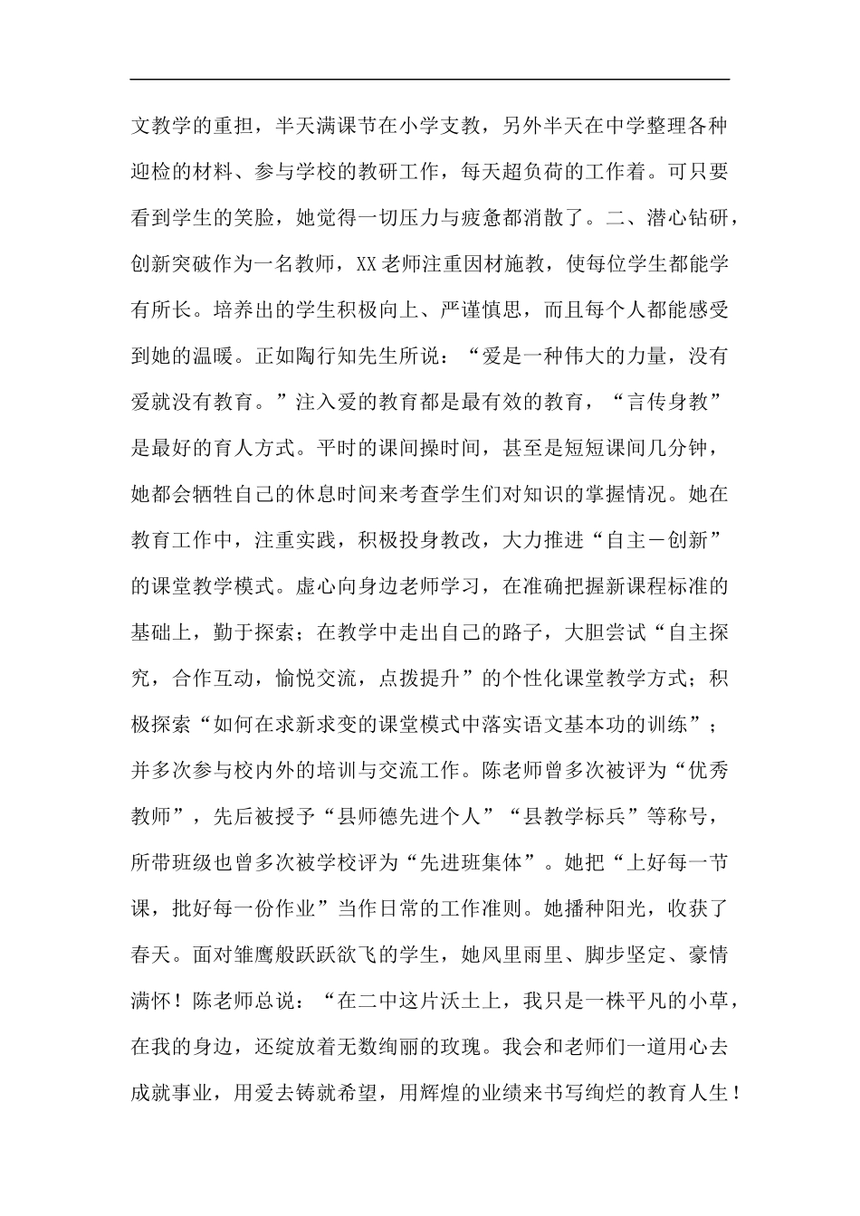 优秀教师事迹材料5篇.docx_第2页