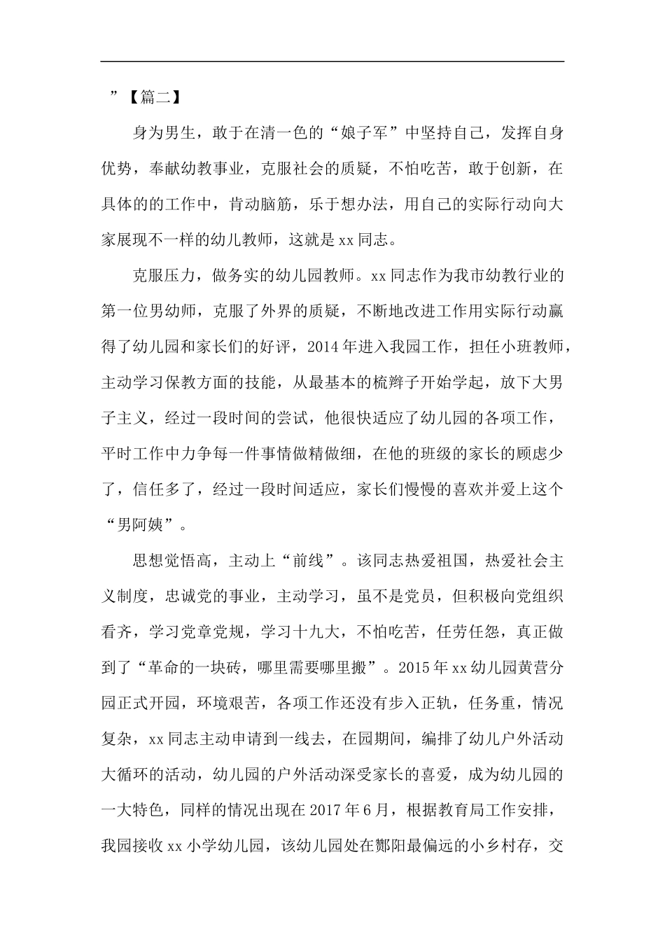 优秀教师事迹材料5篇.docx_第3页