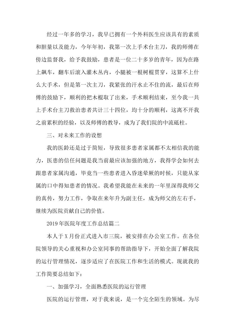 2019年医院年度工作总结.docx_第2页