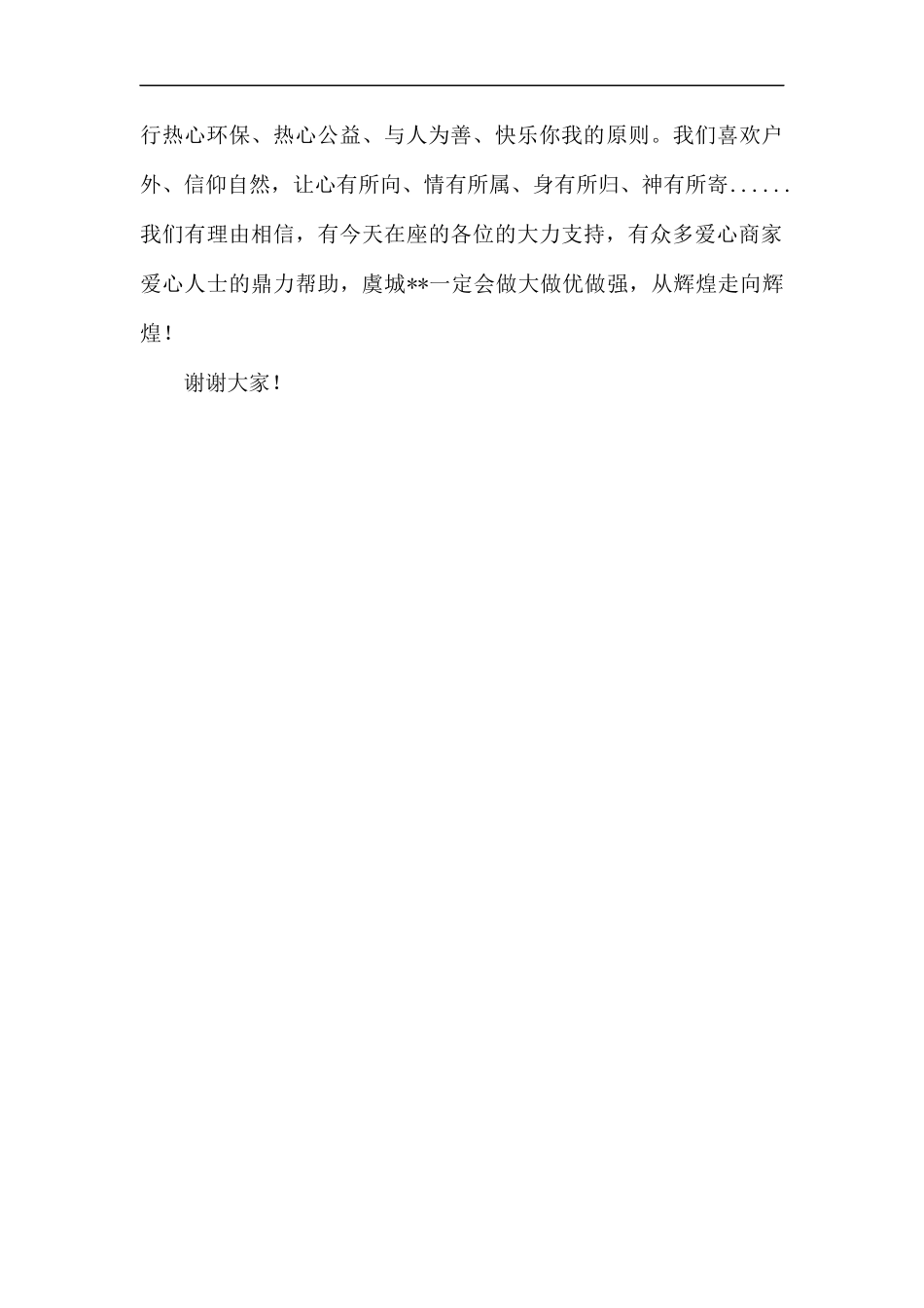 年会贺词.docx_第2页