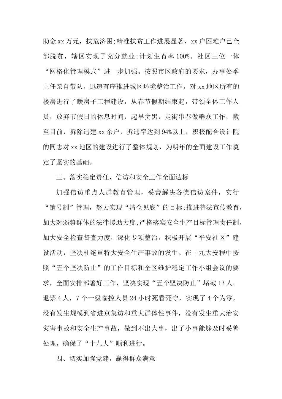 2019年街道年度总结范文.docx_第2页